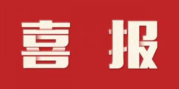 易通智聯(lián)獲評市“守合同重信用”榮譽稱號