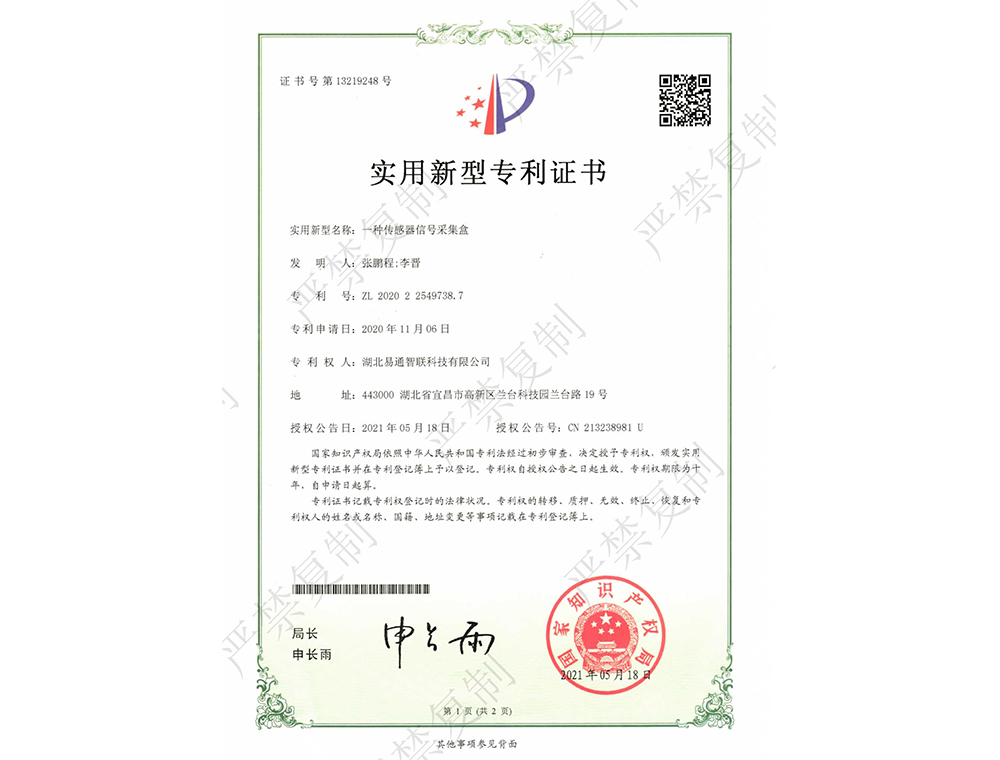 實(shí)用新型專利證書