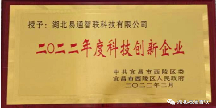 榮耀加冕！我司斬獲“2022年度科技創(chuàng)新企業(yè)”殊榮