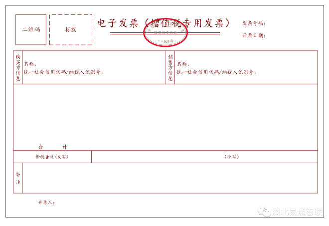 湖北易通智聯(lián)科技有限公司實(shí)施全面數(shù)字化電子發(fā)票